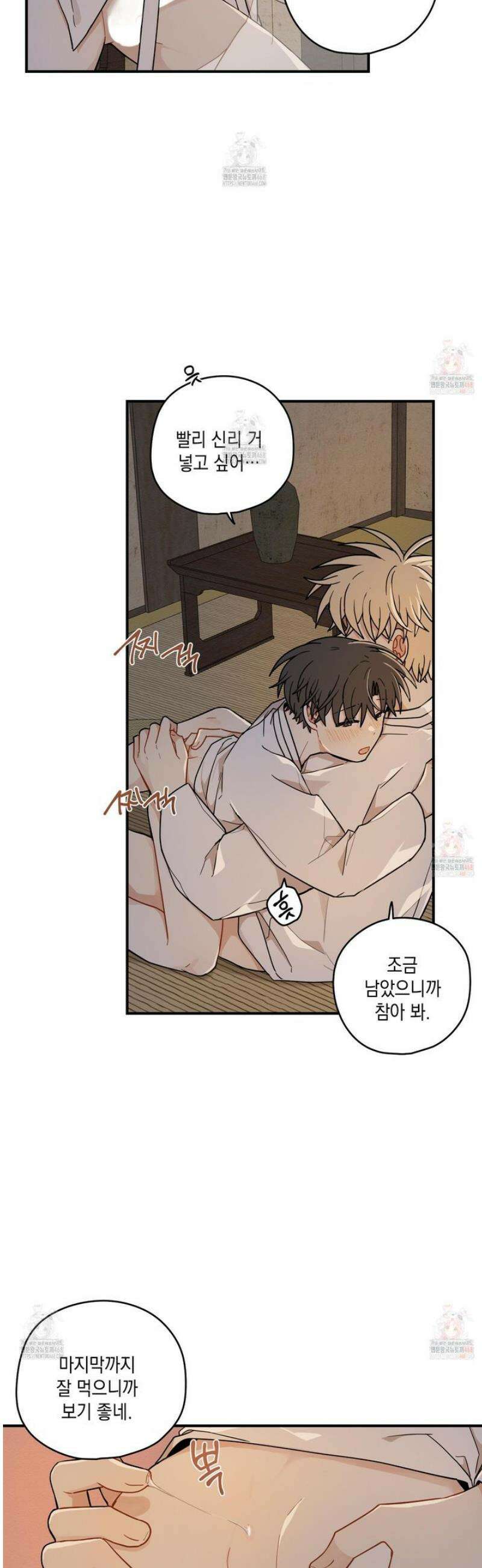개나리가 떨어진 길 83화 34