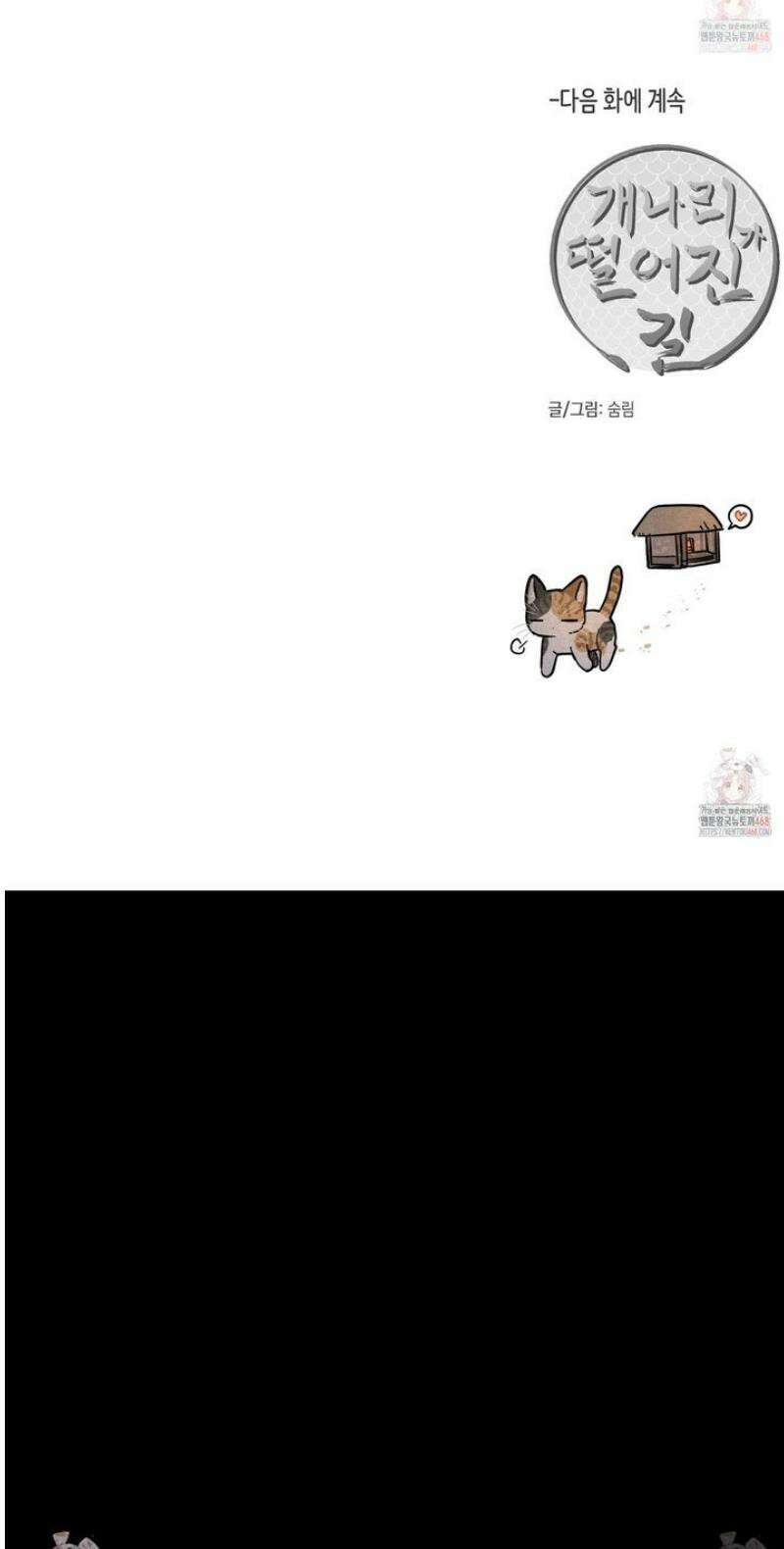 개나리가 떨어진 길 83화 37