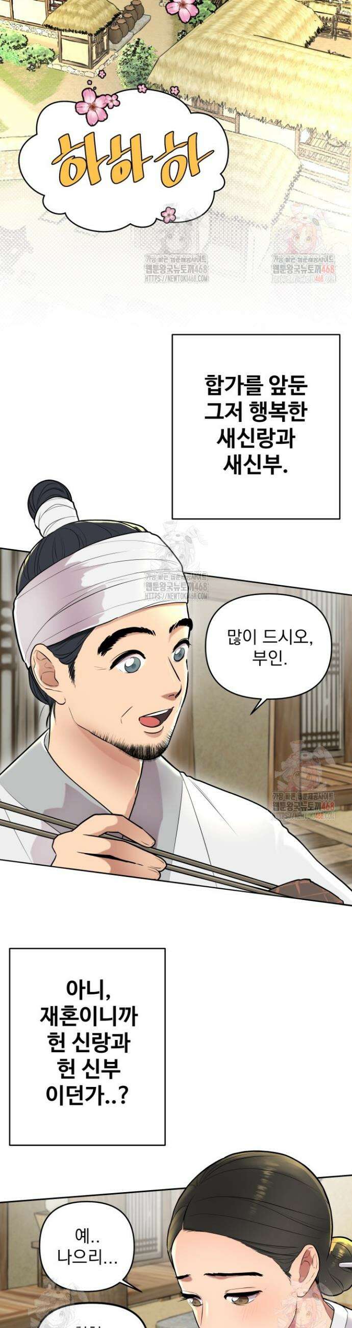 콩떡팥떡은 떡 궁합이 찰떡이야! 1화 2