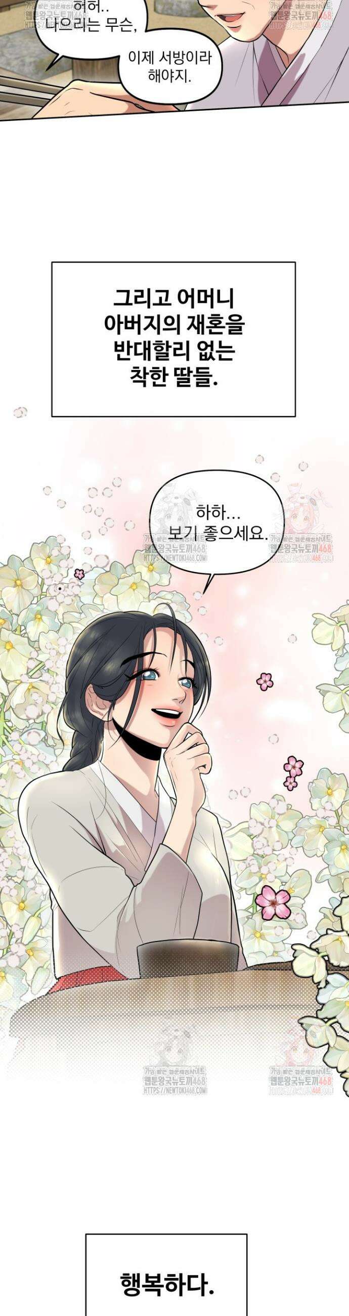 콩떡팥떡은 떡 궁합이 찰떡이야! 1화 3