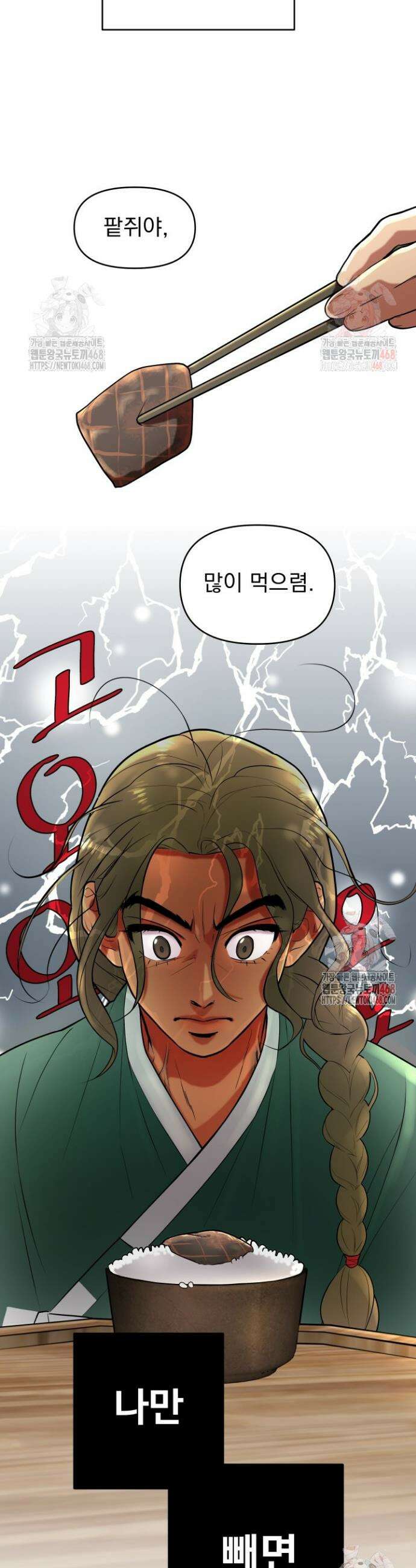 콩떡팥떡은 떡 궁합이 찰떡이야! 1화 4