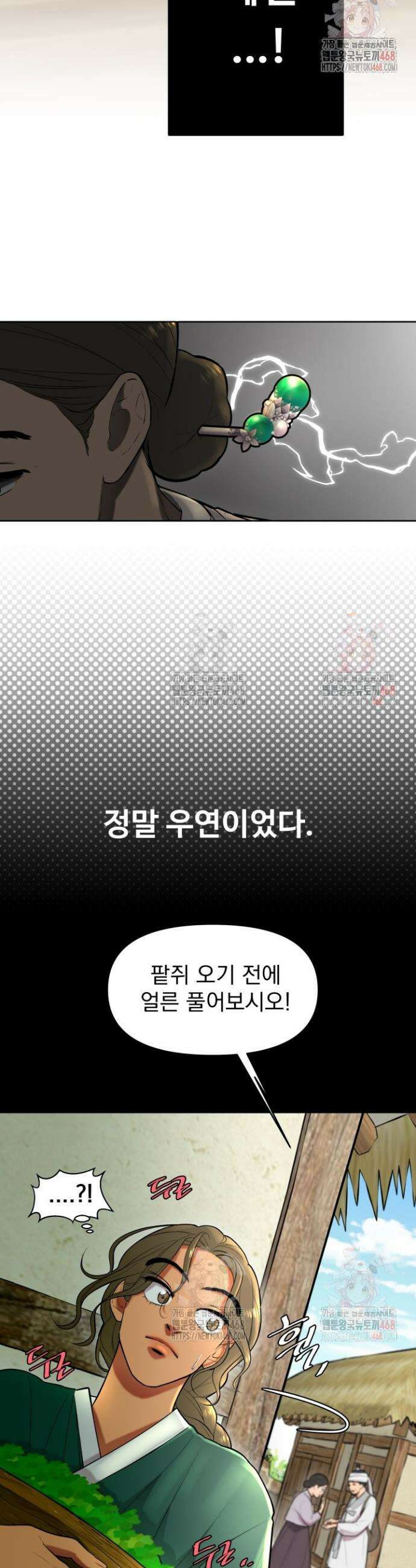 콩떡팥떡은 떡 궁합이 찰떡이야! 1화 5