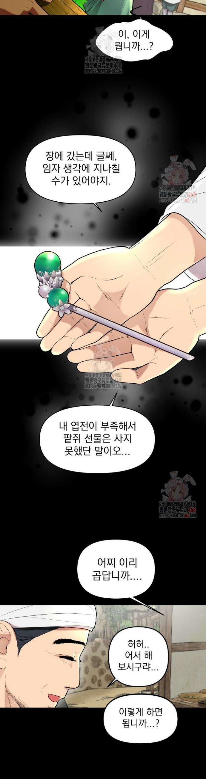 콩떡팥떡은 떡 궁합이 찰떡이야! 1화 6