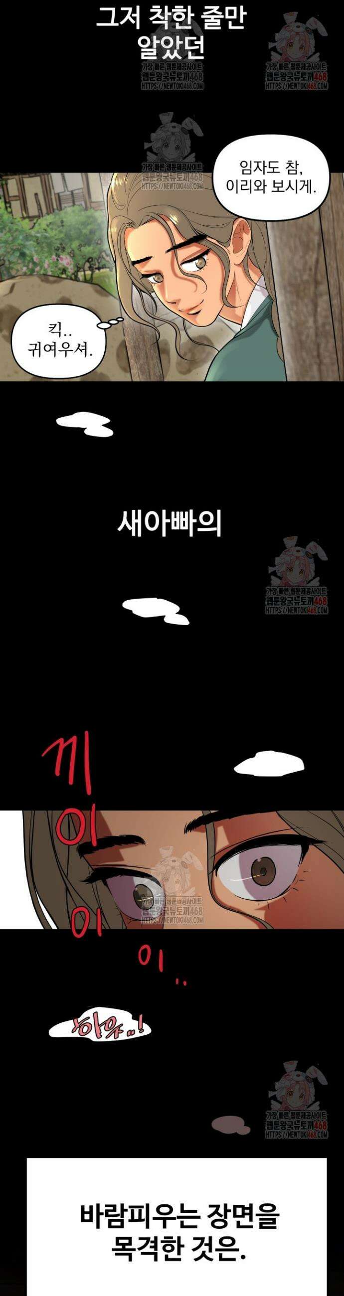 콩떡팥떡은 떡 궁합이 찰떡이야! 1화 7