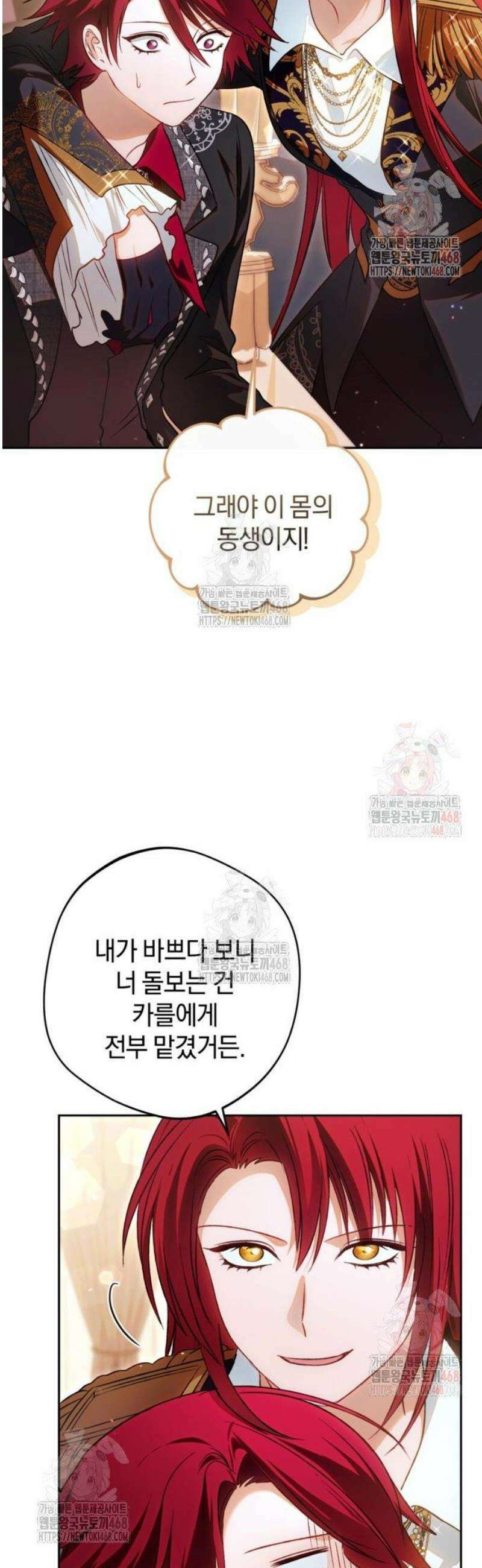 악역 폭군이 회귀해 버렸다 50화 9