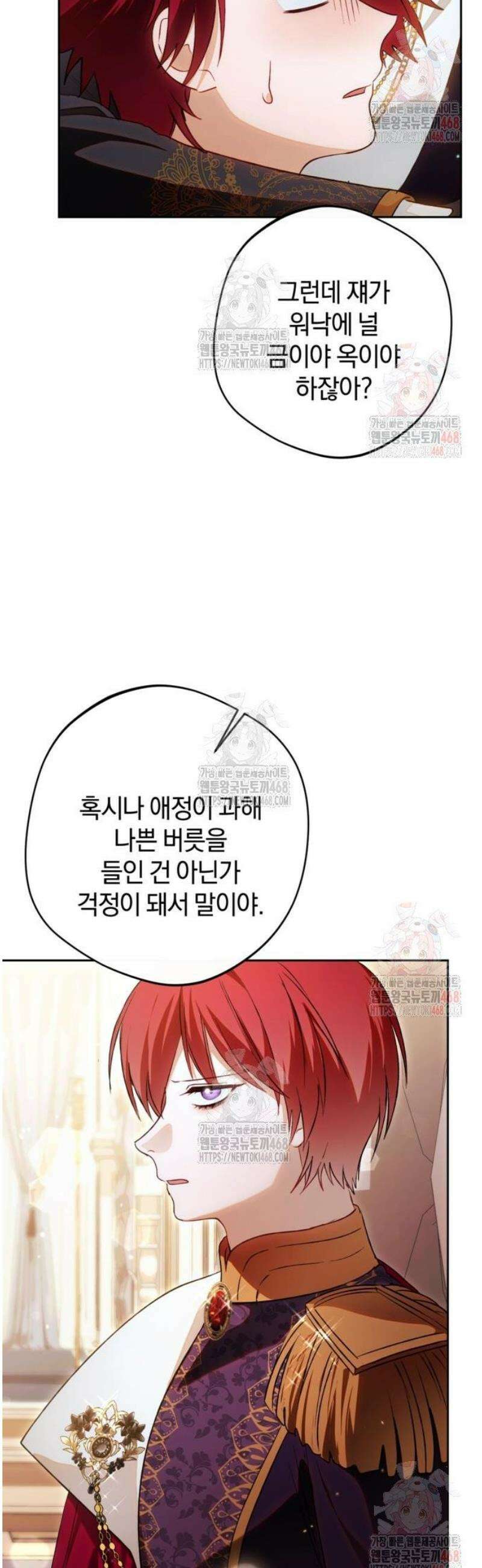 악역 폭군이 회귀해 버렸다 50화 10