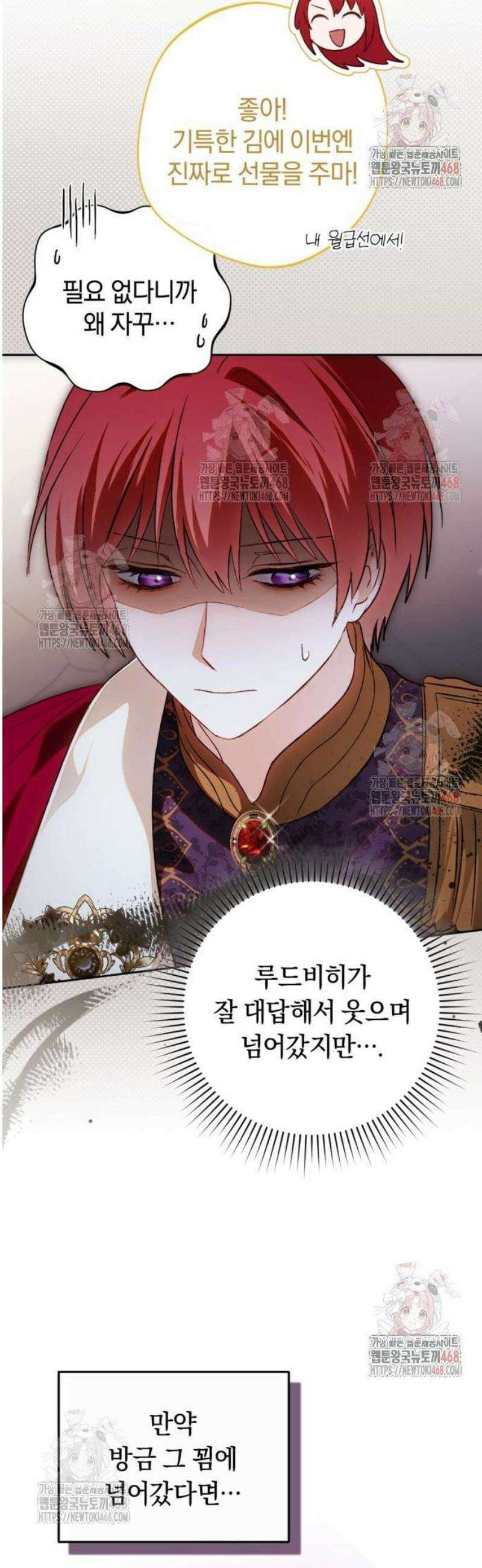 악역 폭군이 회귀해 버렸다 50화 12
