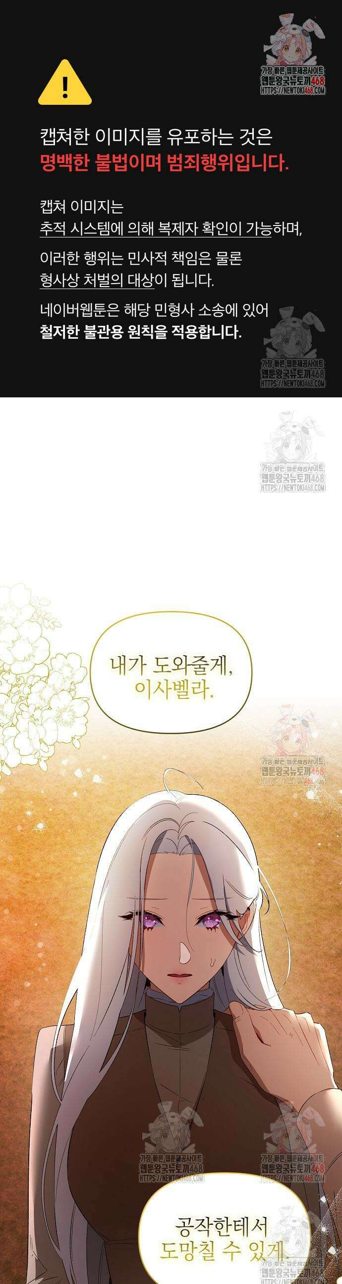 흑막 공작의 애완새 26화 1
