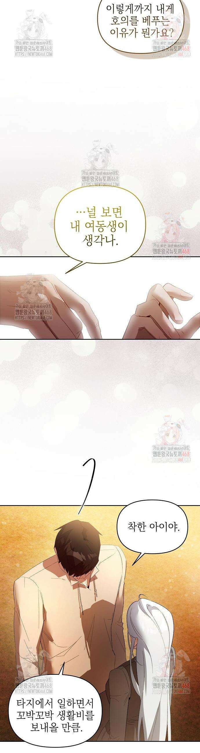 흑막 공작의 애완새 26화 3