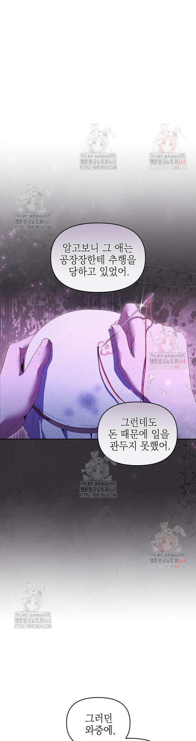 흑막 공작의 애완새 26화 4