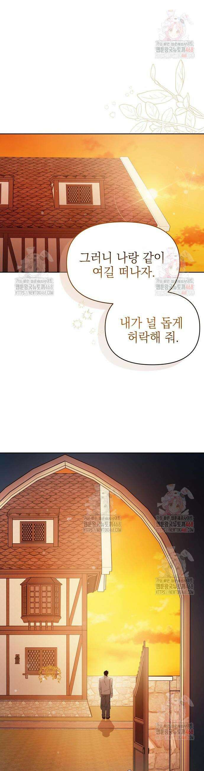 흑막 공작의 애완새 26화 7