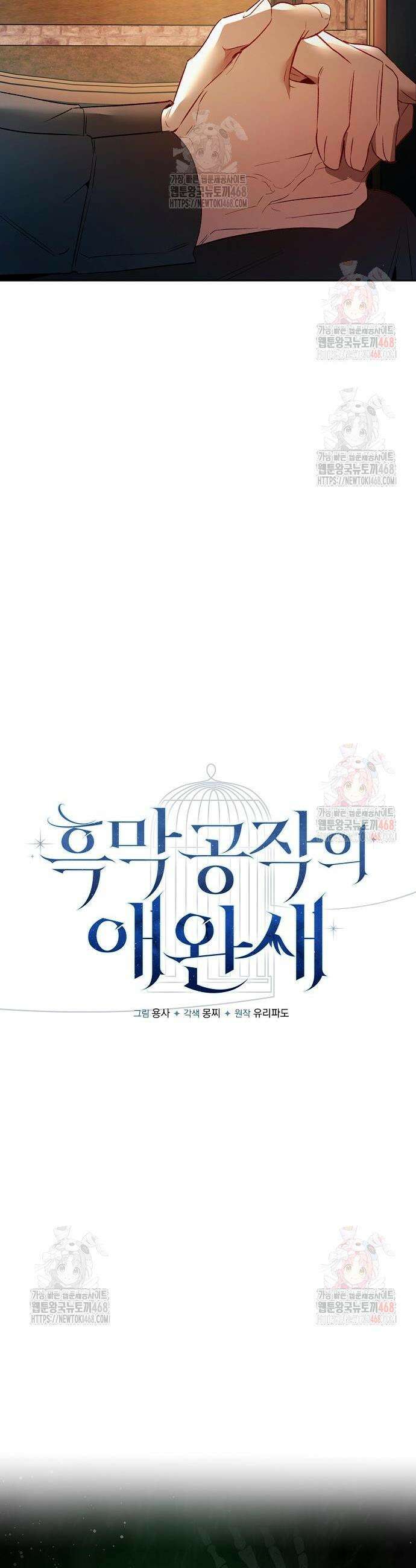 흑막 공작의 애완새 26화 8