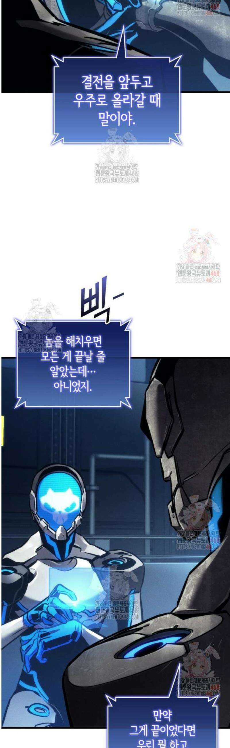 킬 더 드래곤 151화 10