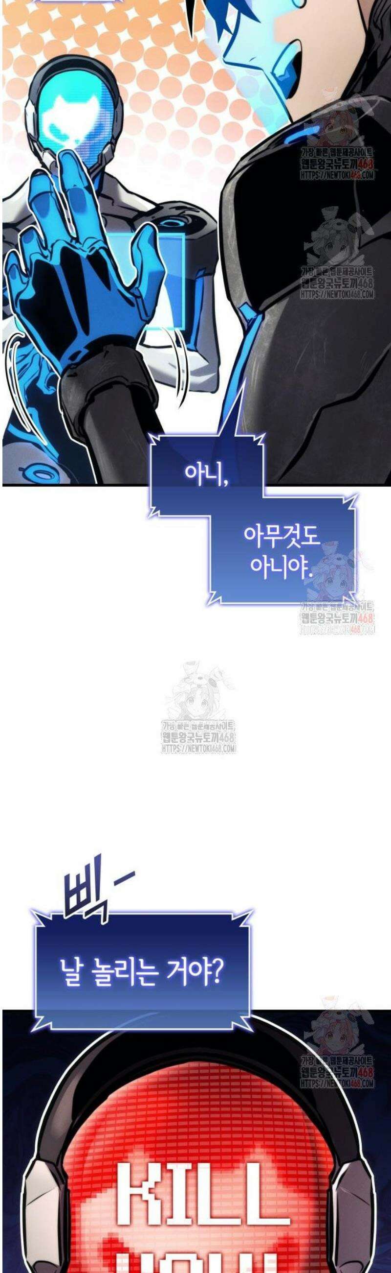 킬 더 드래곤 151화 19