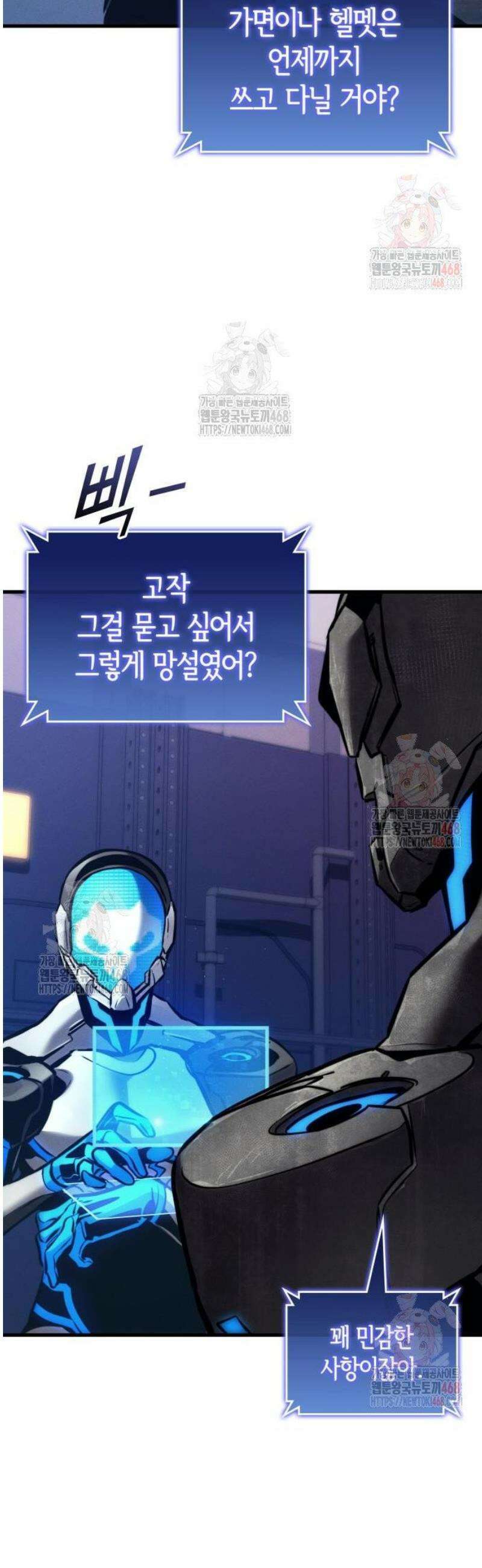 킬 더 드래곤 151화 21
