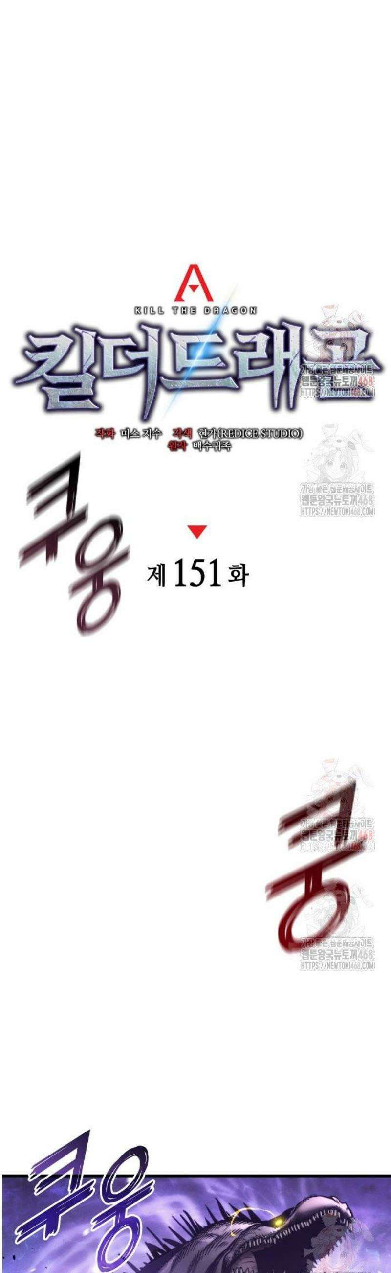 킬 더 드래곤 151화 24