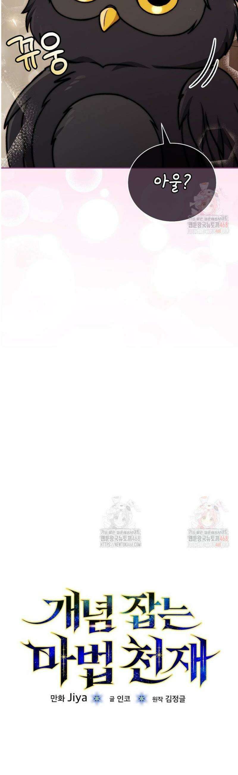 개념 잡는 마법 천재 22화 8