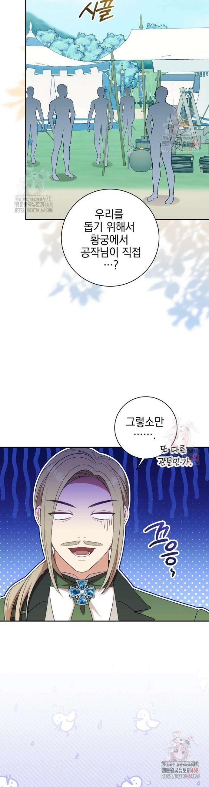 폭군에게 찍힌 민폐 황후입니다 55화 2