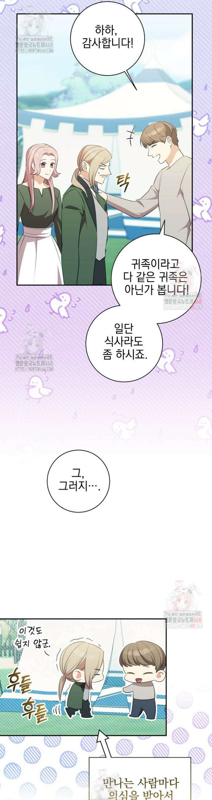 폭군에게 찍힌 민폐 황후입니다 55화 3