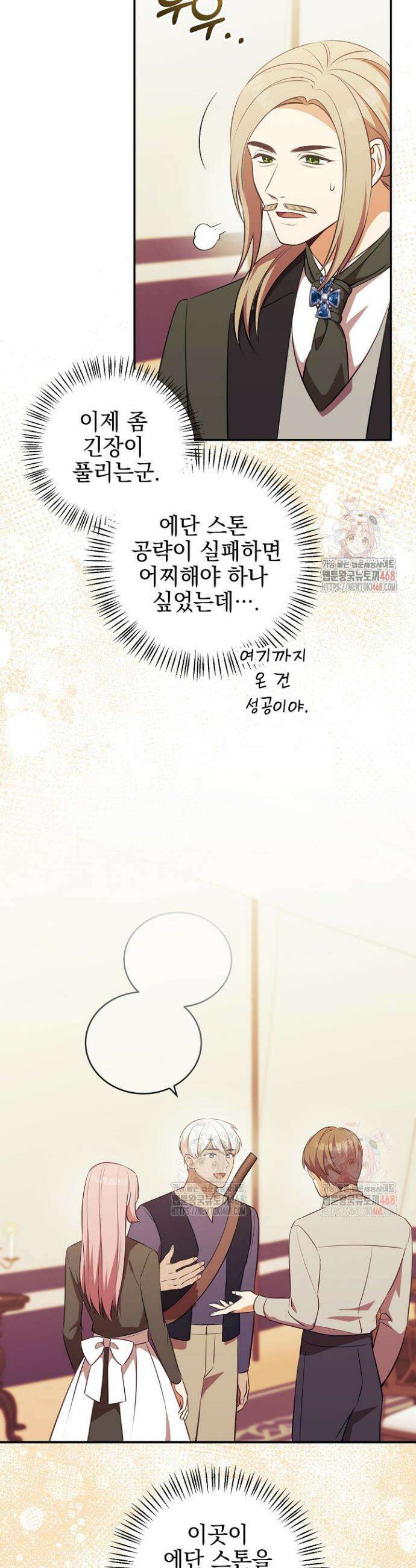 폭군에게 찍힌 민폐 황후입니다 55화 5