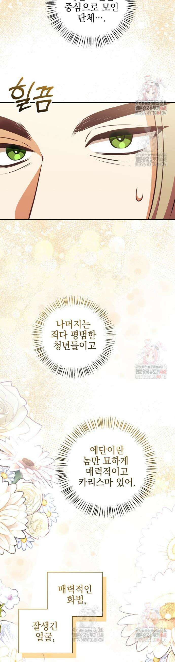 폭군에게 찍힌 민폐 황후입니다 55화 6