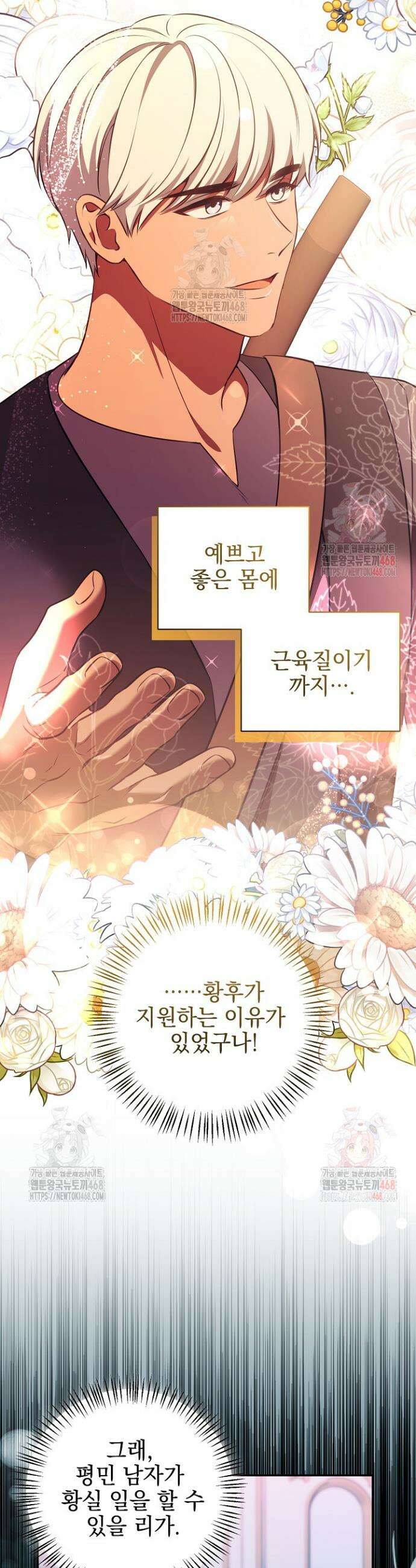 폭군에게 찍힌 민폐 황후입니다 55화 7