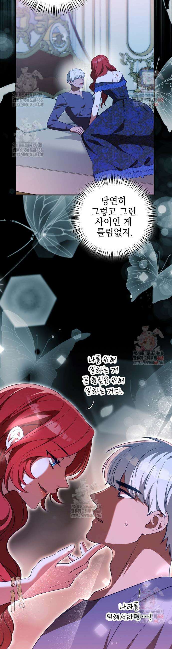 폭군에게 찍힌 민폐 황후입니다 55화 8