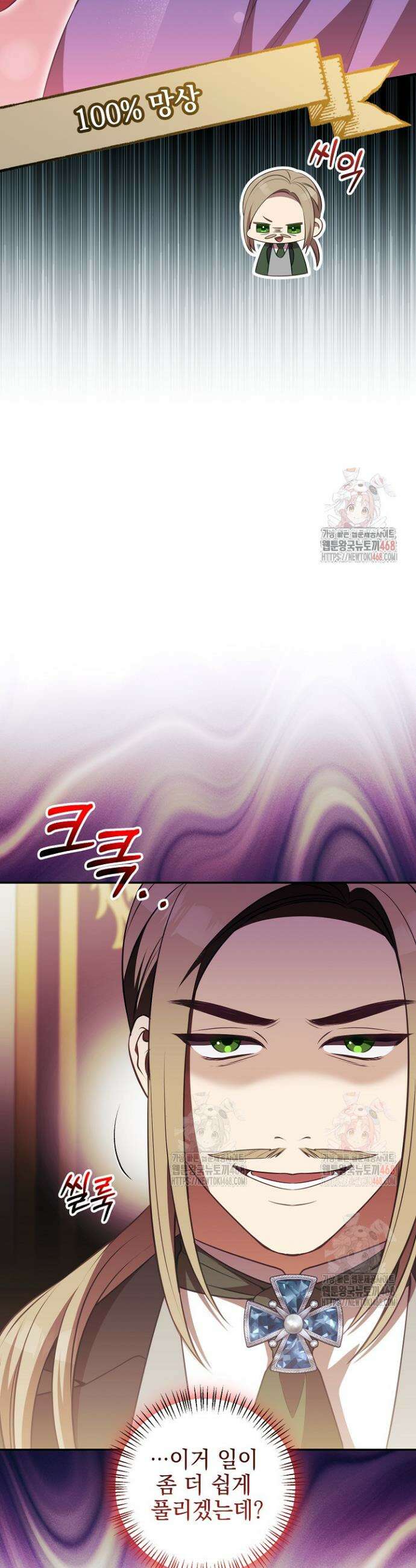 폭군에게 찍힌 민폐 황후입니다 55화 9