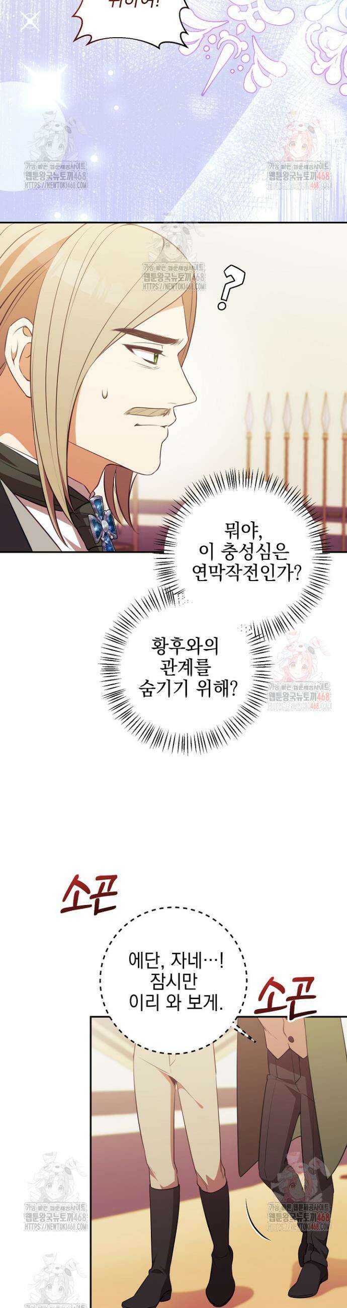 폭군에게 찍힌 민폐 황후입니다 55화 12