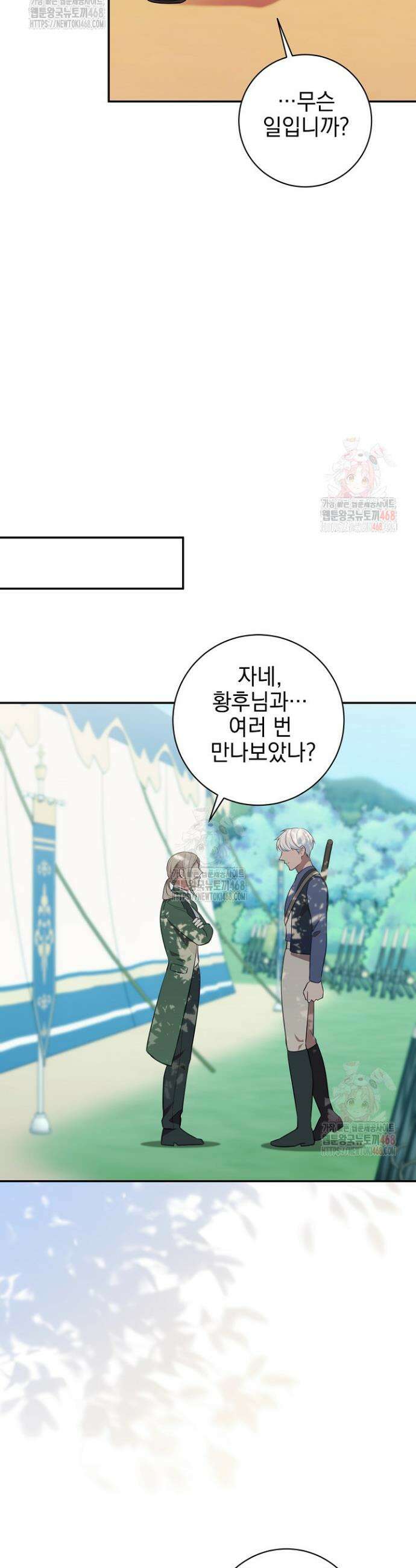 폭군에게 찍힌 민폐 황후입니다 55화 13