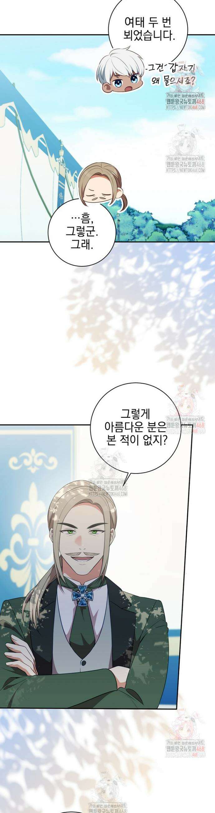 폭군에게 찍힌 민폐 황후입니다 55화 14