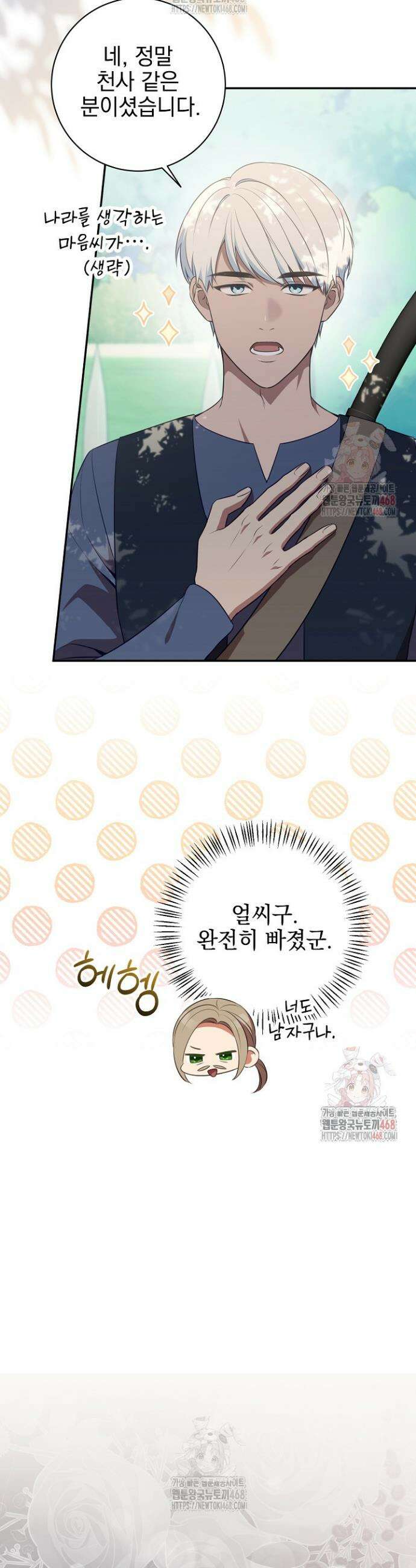 폭군에게 찍힌 민폐 황후입니다 55화 15