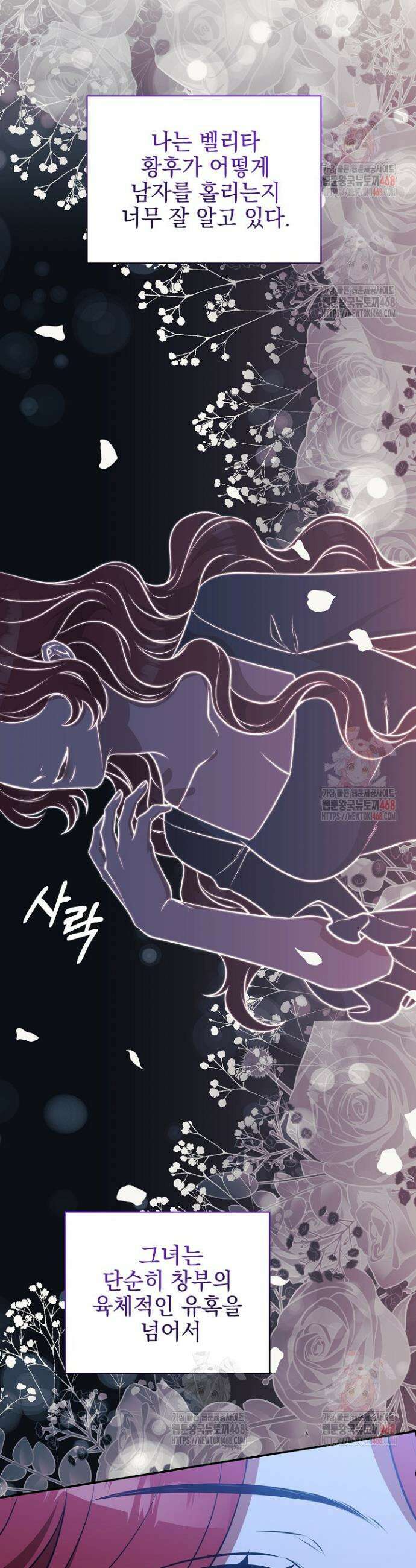 폭군에게 찍힌 민폐 황후입니다 55화 16