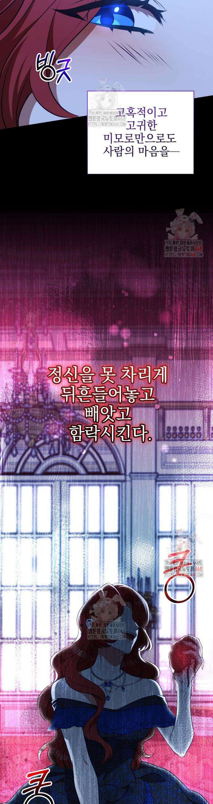 폭군에게 찍힌 민폐 황후입니다 55화 17