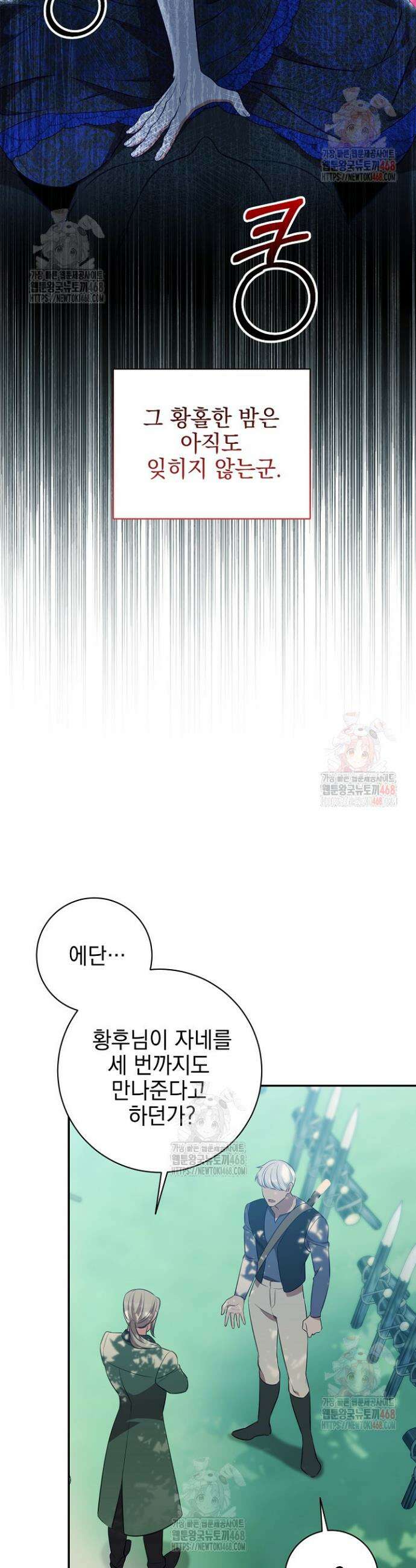 폭군에게 찍힌 민폐 황후입니다 55화 18