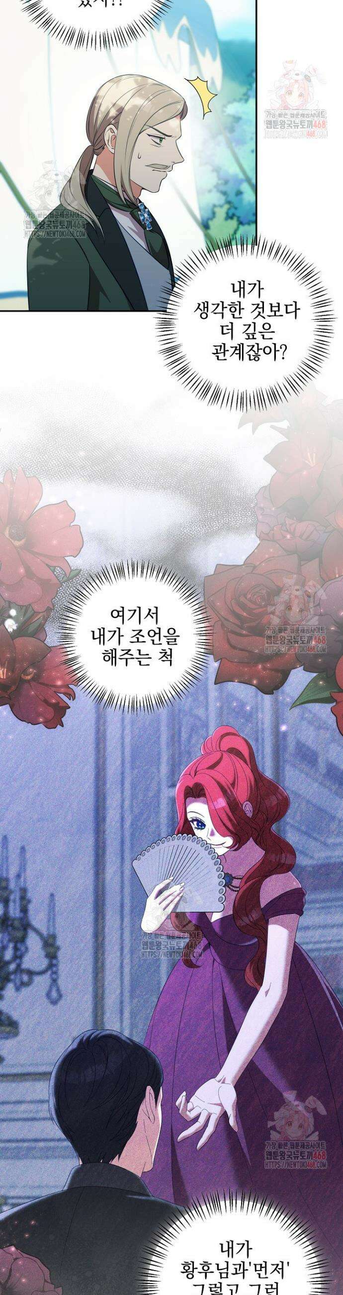 폭군에게 찍힌 민폐 황후입니다 55화 20