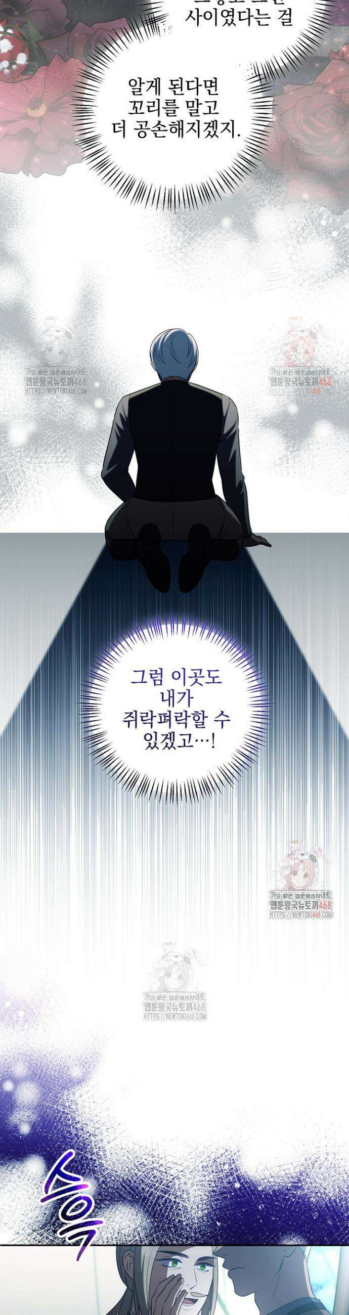 폭군에게 찍힌 민폐 황후입니다 55화 21