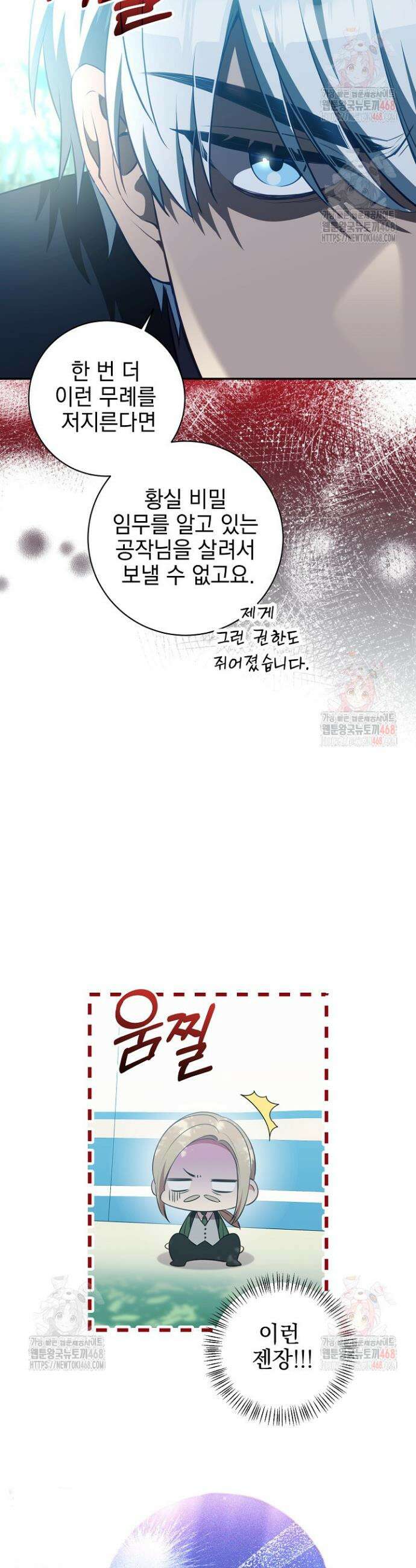 폭군에게 찍힌 민폐 황후입니다 55화 26