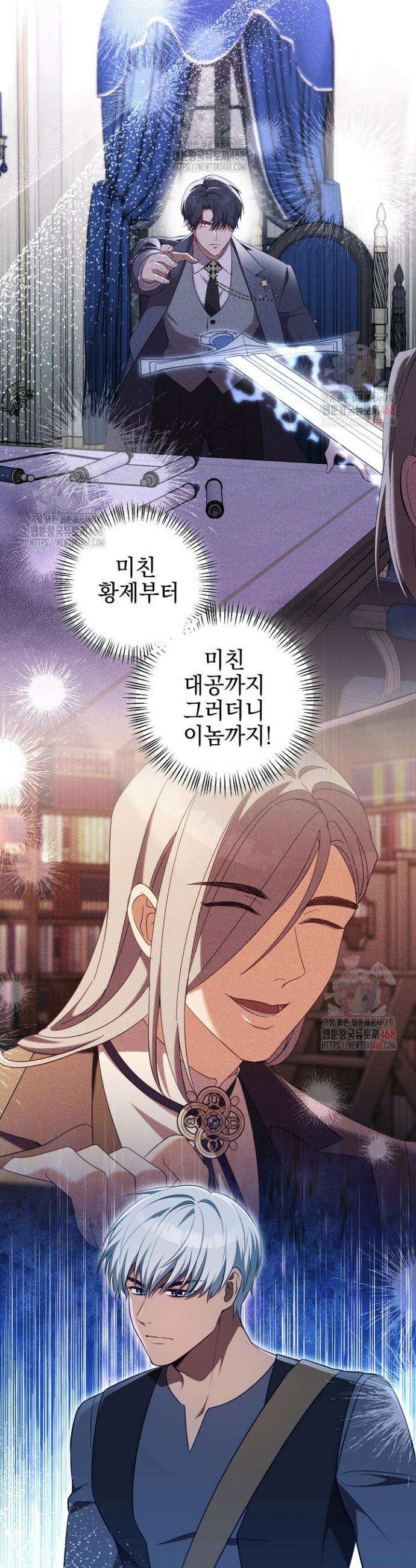폭군에게 찍힌 민폐 황후입니다 55화 27