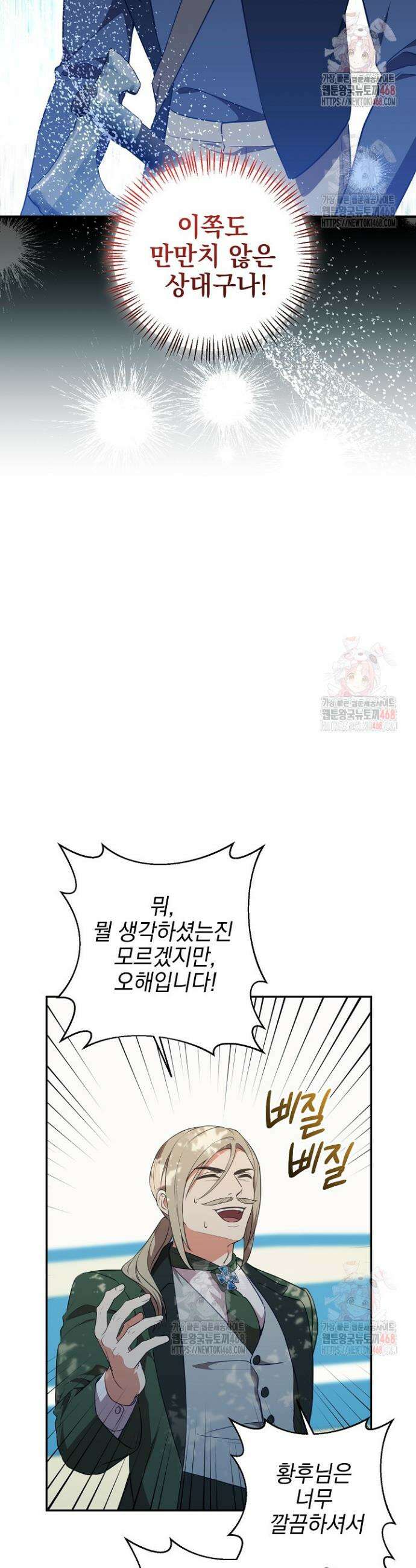 폭군에게 찍힌 민폐 황후입니다 55화 28