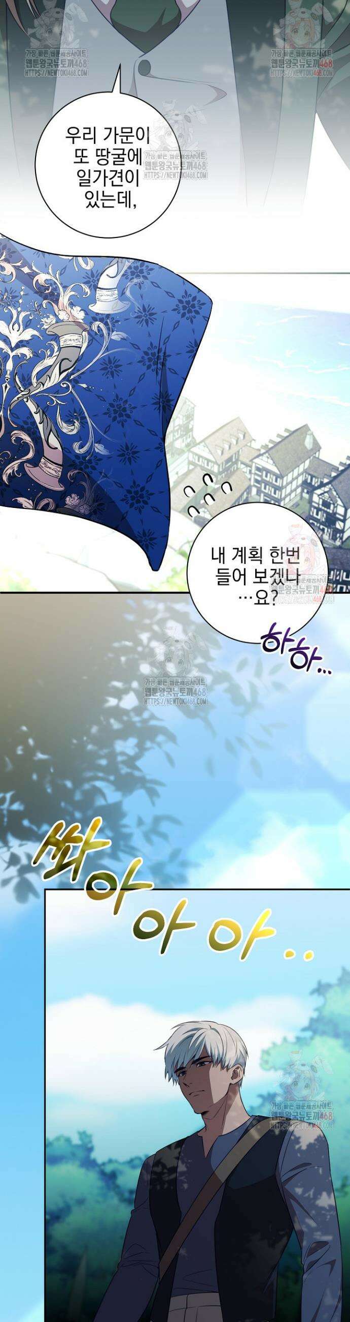 폭군에게 찍힌 민폐 황후입니다 55화 30