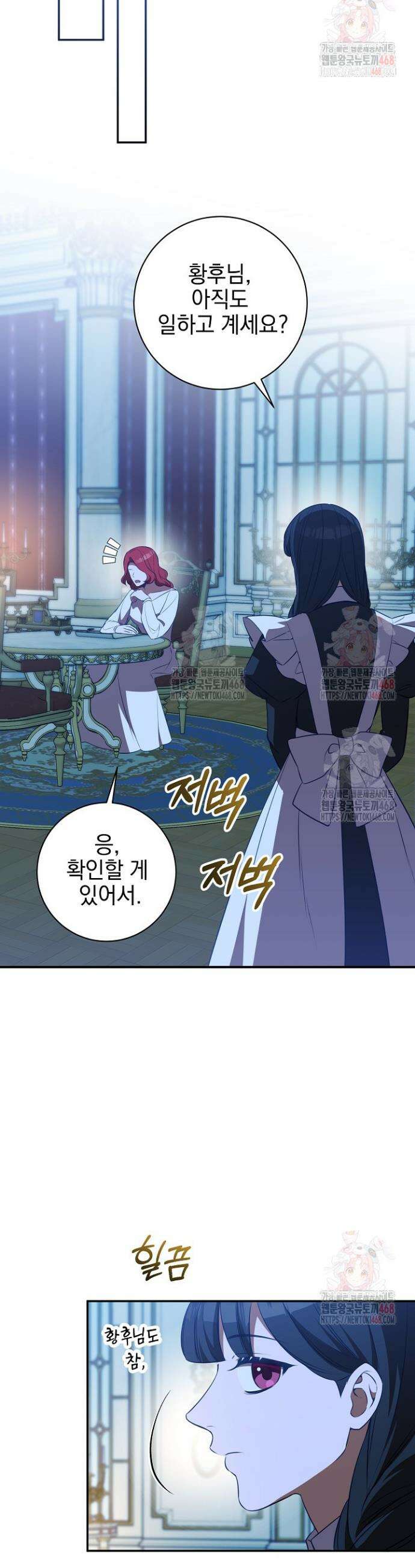 폭군에게 찍힌 민폐 황후입니다 55화 32