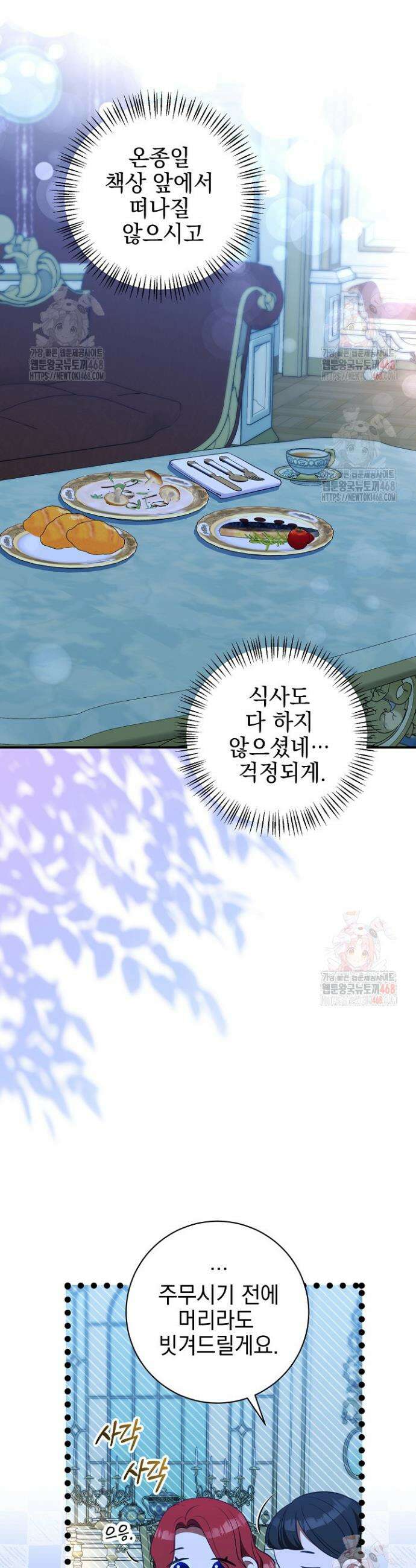 폭군에게 찍힌 민폐 황후입니다 55화 33