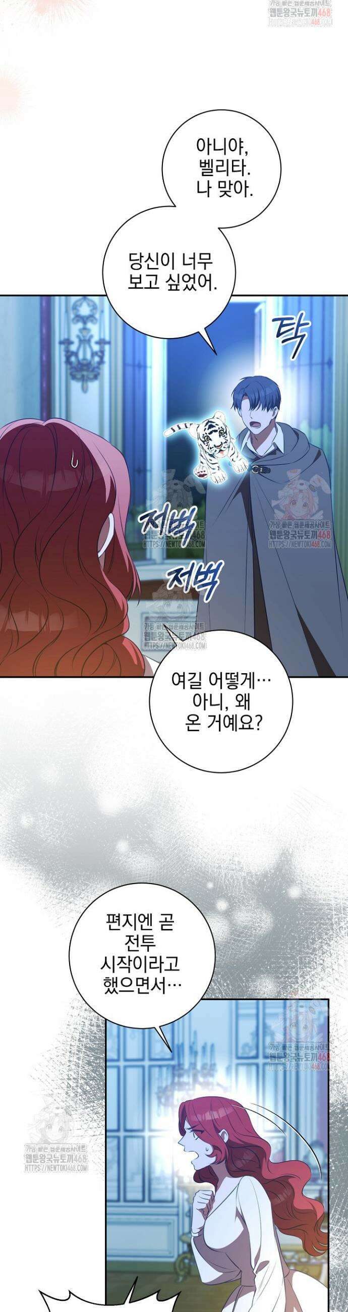 폭군에게 찍힌 민폐 황후입니다 55화 38