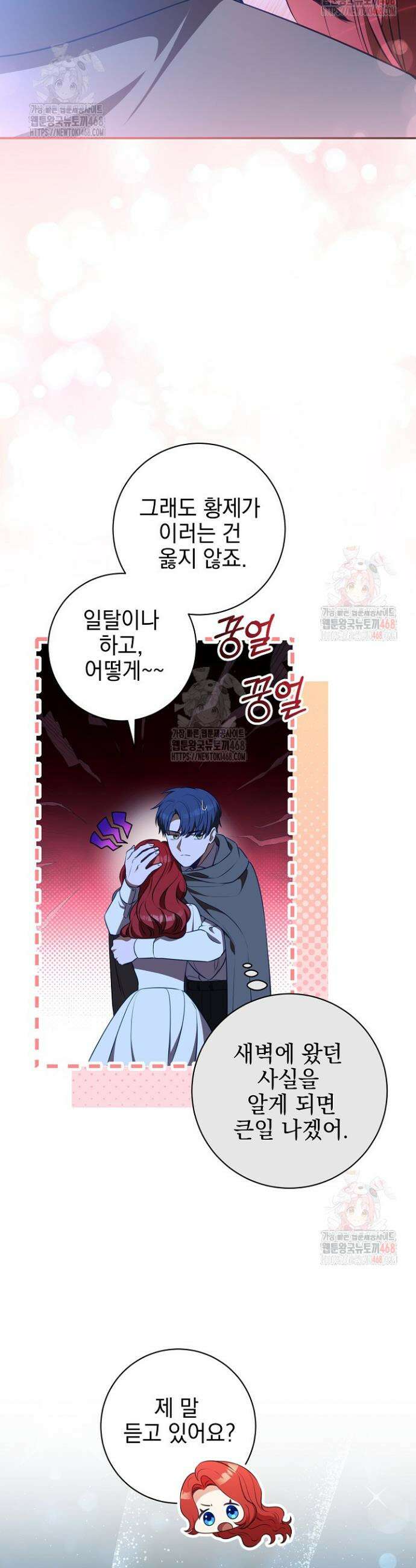 폭군에게 찍힌 민폐 황후입니다 55화 40
