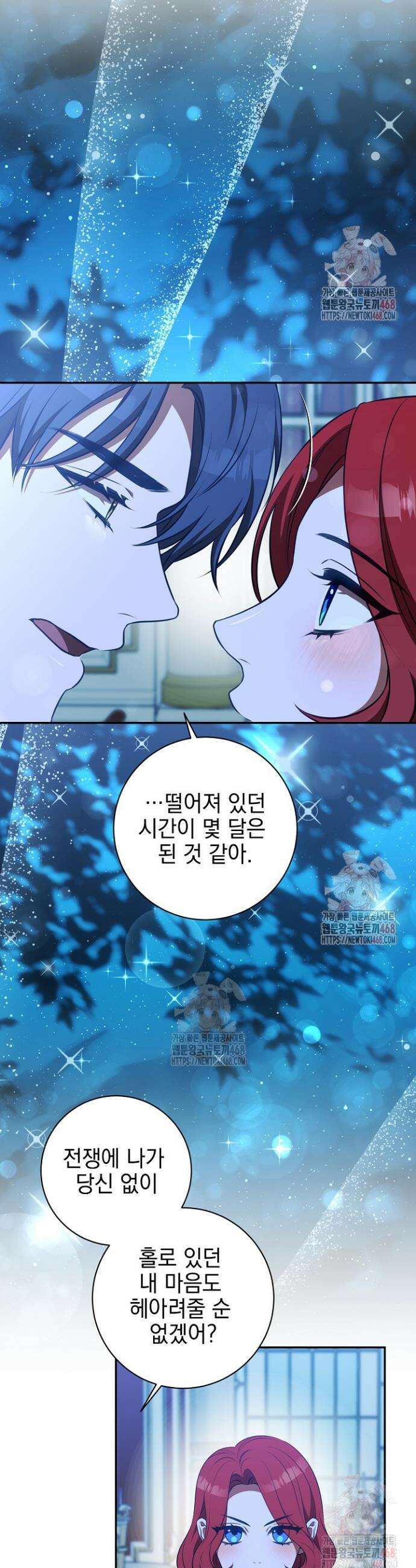 폭군에게 찍힌 민폐 황후입니다 55화 41