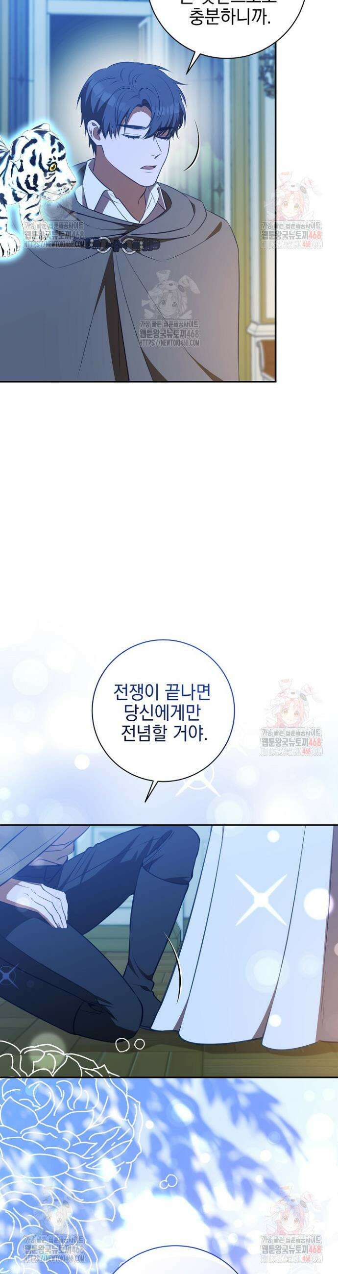 폭군에게 찍힌 민폐 황후입니다 55화 43