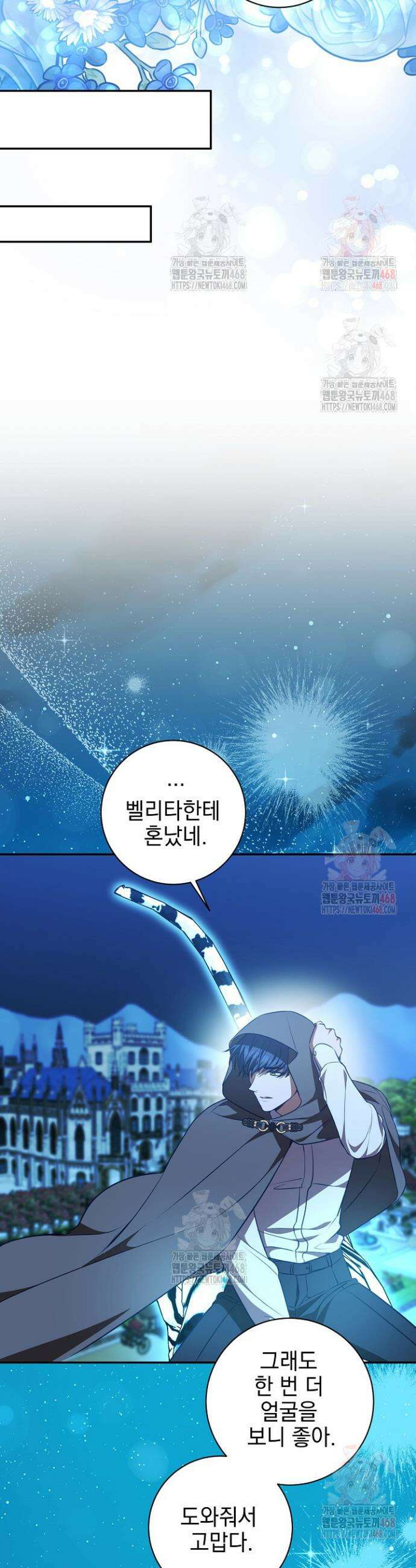 폭군에게 찍힌 민폐 황후입니다 55화 45