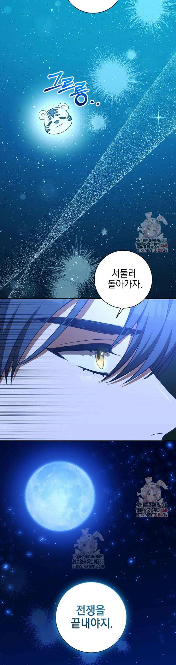 폭군에게 찍힌 민폐 황후입니다 55화 46