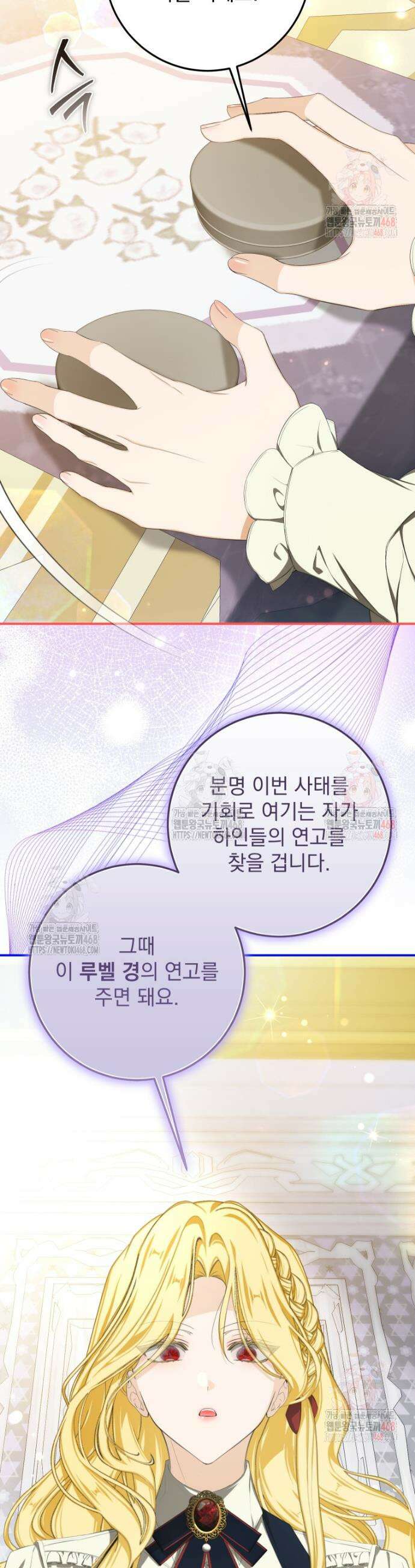 악마의 주인님이 되어버렸다 64화 2